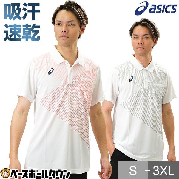 ASICS（アシックス） 3連休も毎日出荷 野球 ポロシャツ 半袖 メンズ