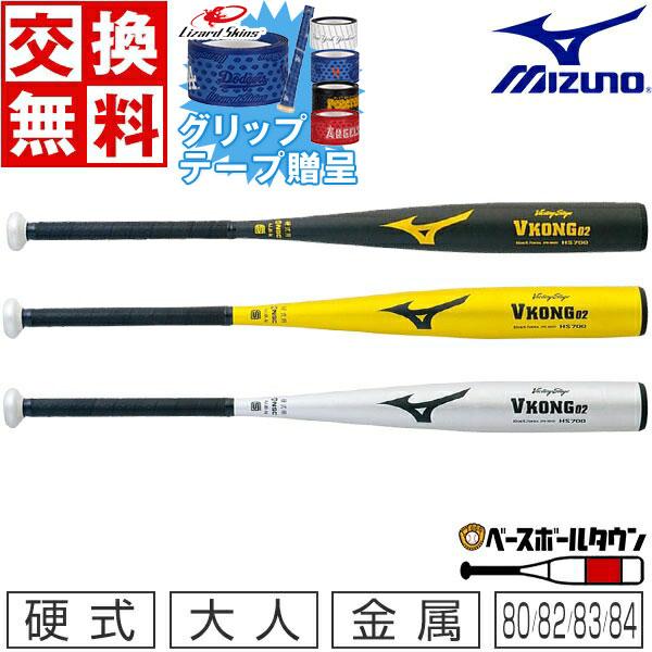 MIZUNO（ミズノ） 3連休も毎日出荷 グリップテープ贈呈 交換無料 硬式