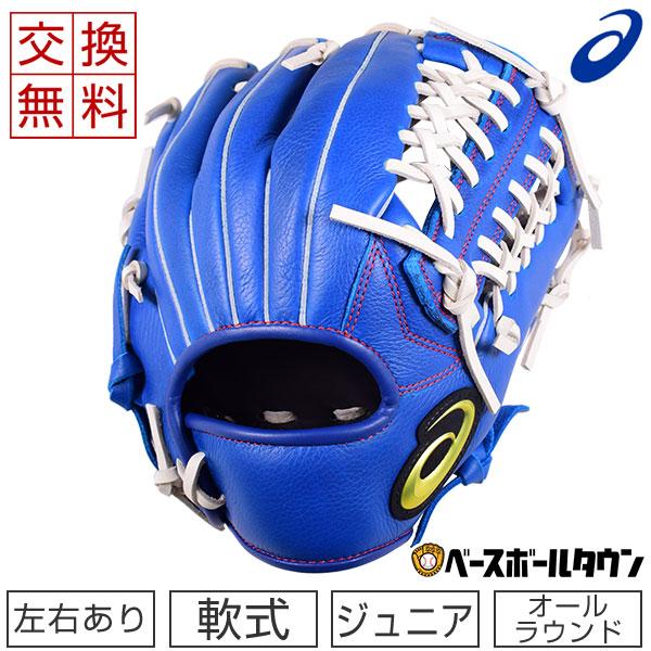 ASICS（アシックス） 3連休も毎日出荷 交換往復送料無料 野球 グローブ