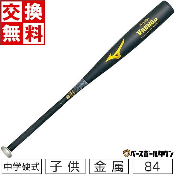 MIZUNO（ミズノ） 3連休も毎日出荷 交換無料 野球 中学硬式金属バット