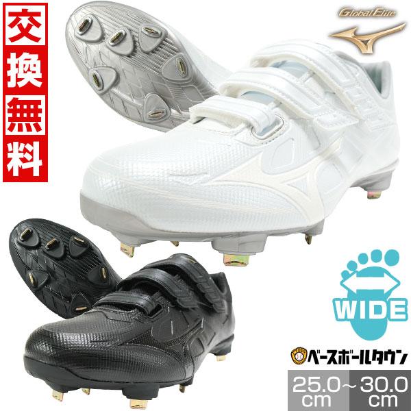 MIZUNO（ミズノ） 交換無料 野球 スパイク 金具 白 黒 ライト