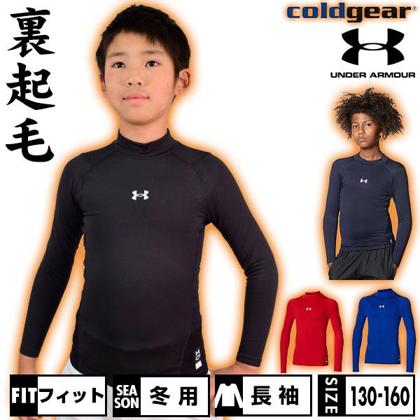UNDER ARMOUR（アンダーアーマー） アンダーシャツ ジュニア 冬用 長袖