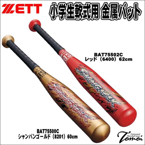 bbltomoi_bat75500c-75502c