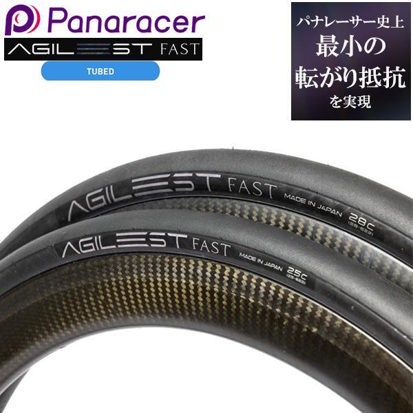 Panaracer（パナレーサー） 自転車 タイヤ アジリスト ファスト 1本