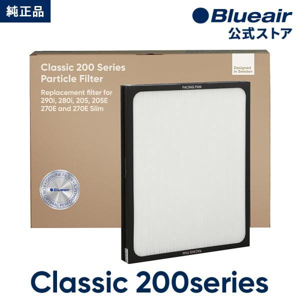 Blueair（ブルーエア） 純正品 空気清浄機 Classic 200シリーズ 交換用