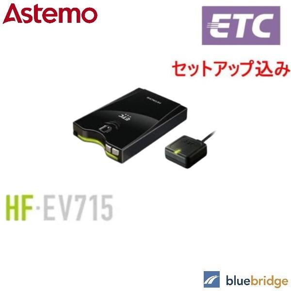 日立オートパーツ＆サービス セットアップ込み 日立 ETC 車載器 HF