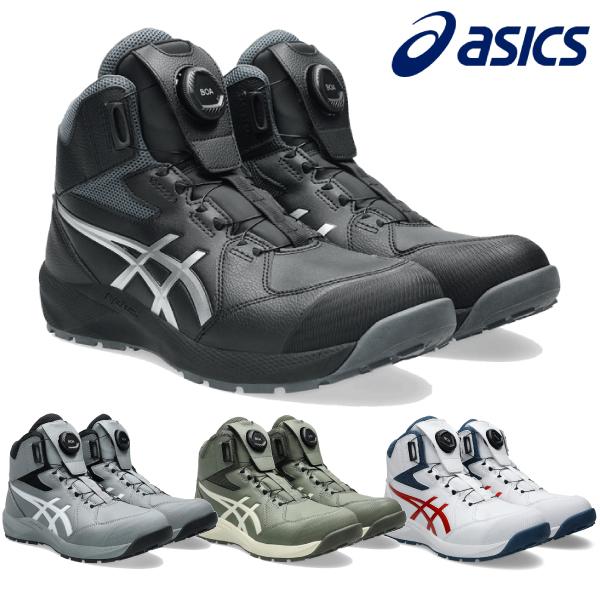 ASICS（アシックス） 安全靴 送料無料 作業靴 ウィンジョブ 安全靴