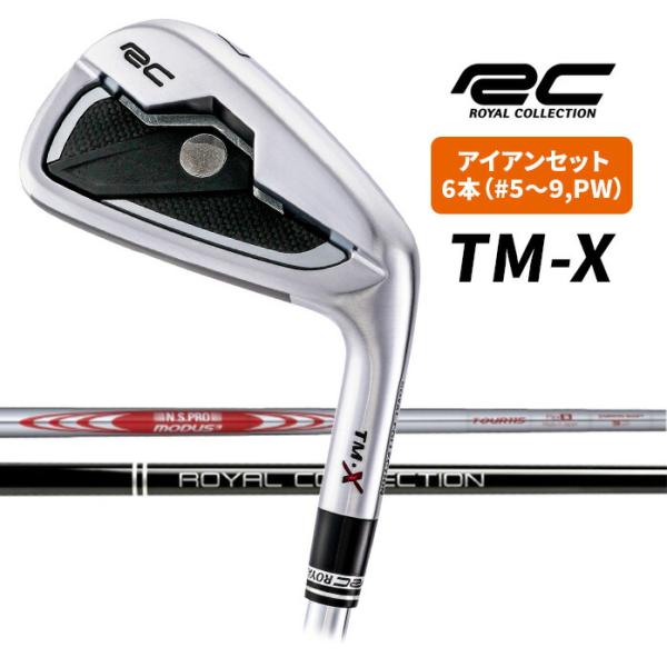 ロイヤルコレクション TM−X アイアンセット RC−MX NS PRO MODUS3
