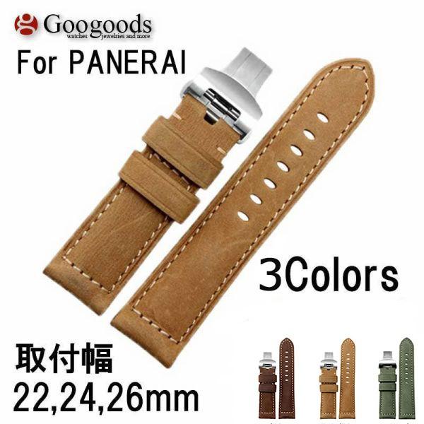 For PANERAI パネライ 幅22/24/26mm 時計バンド レザーベルト LB028A
