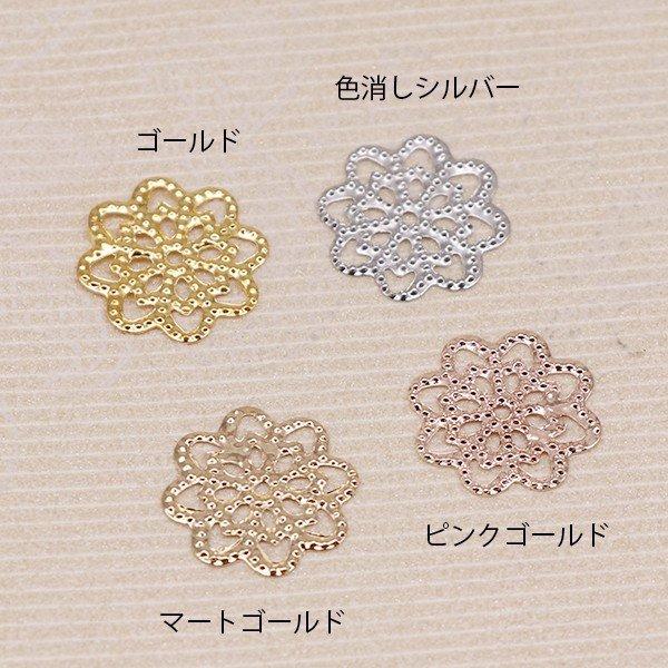 透かし花パーツ 幅14ミリ 各4色 4500個入り 透かしパーツ お花