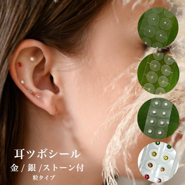 耳ツボシール 100粒 1000円ポッキリ 爆買 耳つぼシール 粒タイプ 耳