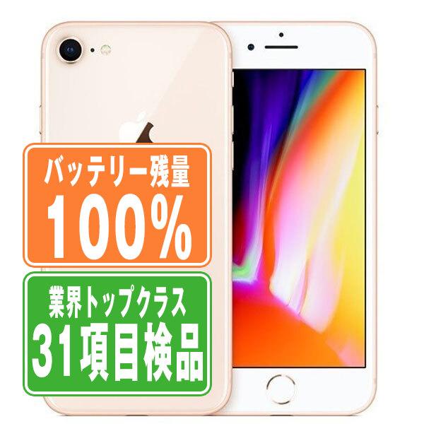 バッテリー100%】256GB iPhone 8