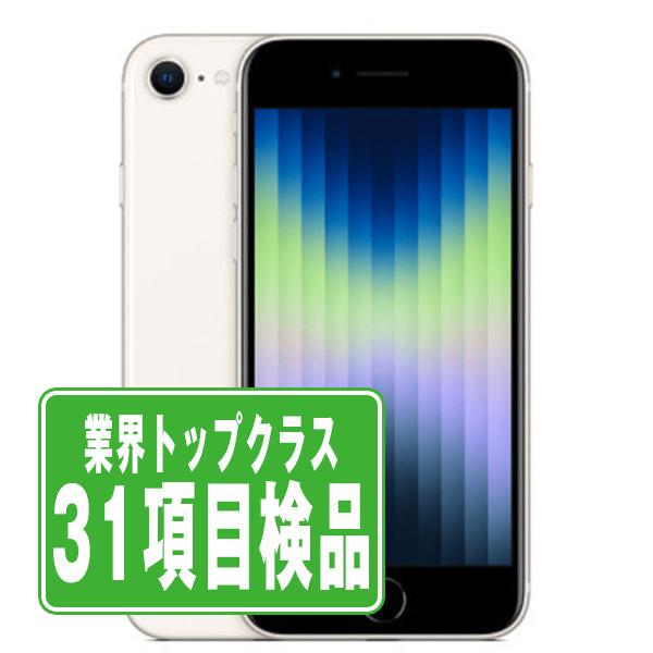 iPhone SE（第3世代） iPhoneSE3 128GB スターライト SIMフリー 中古