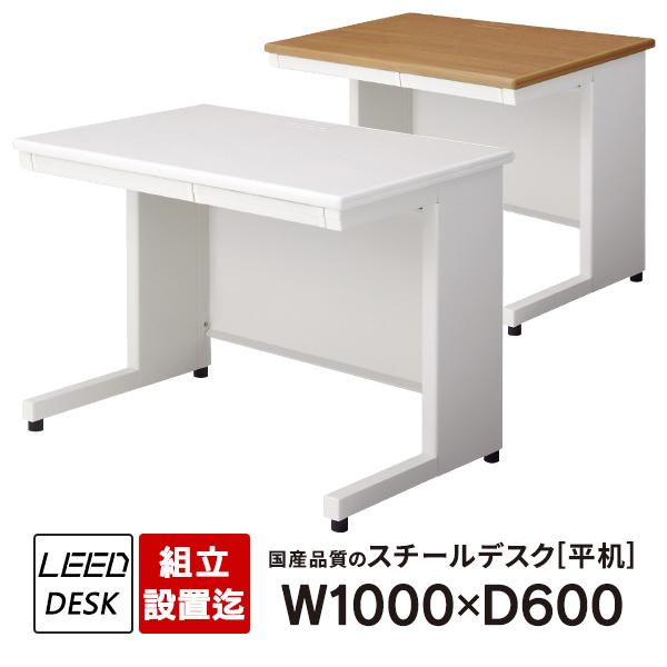 PLUS（プラス） オフィスデスク 組立設置迄 ホワイトデスク 平机 1000