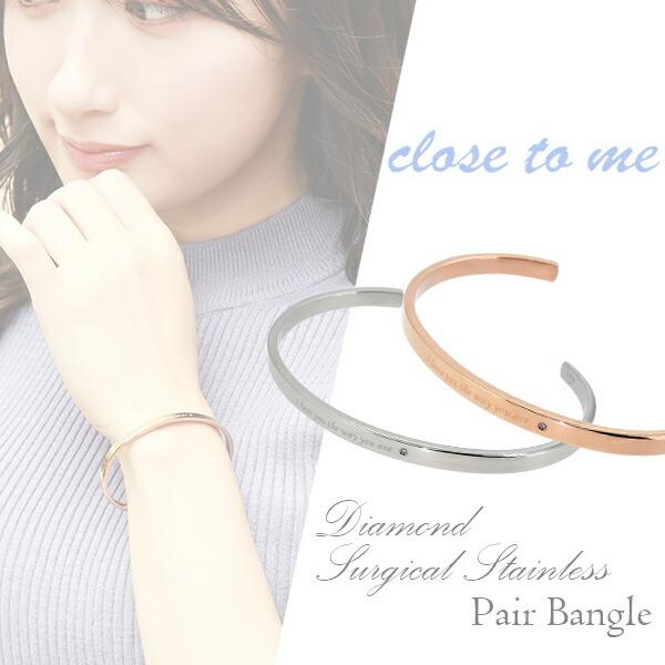 close to me（クロストゥーミー） ペアバングル ステンレス ブランド