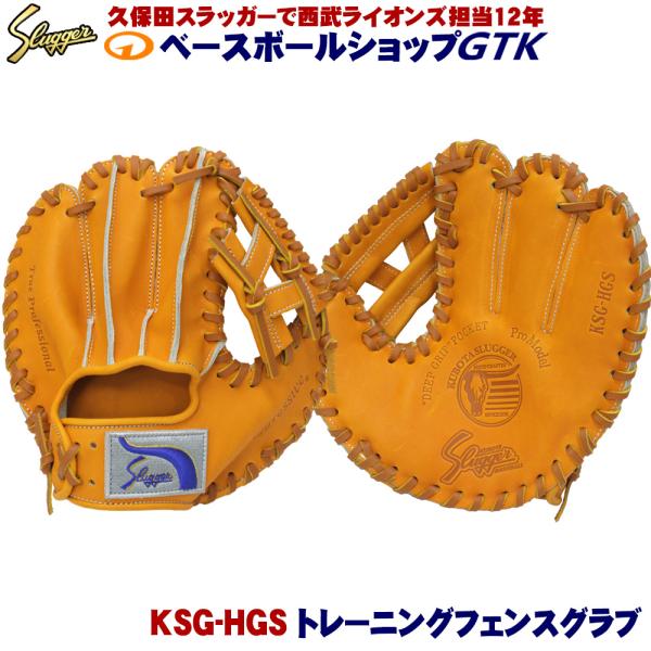 久保田スラッガー（KUBOTA SLUGGER） トレーニンググラブ 2025 KSG-HGS