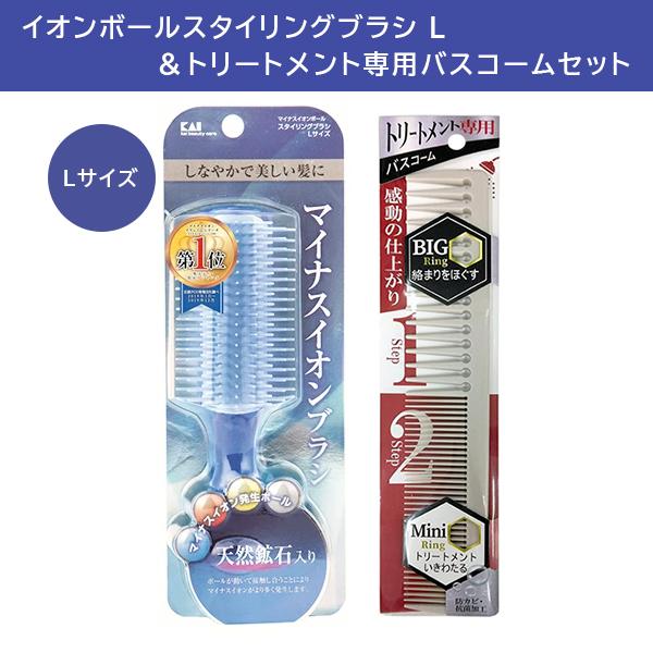 貝印 【ヘアブラシ2本セット】KQ3006 イオンボールスタイリングブラシ