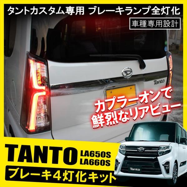 タント タントカスタム LA650S LA660S テールランプ テールライト