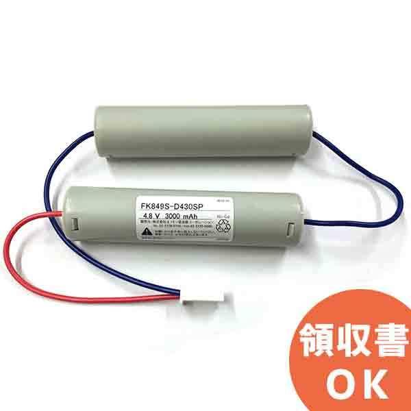 電池屋 FK647相当品(同等品) 電池屋製 FK849相当品(同等品)4.8V2500mAh