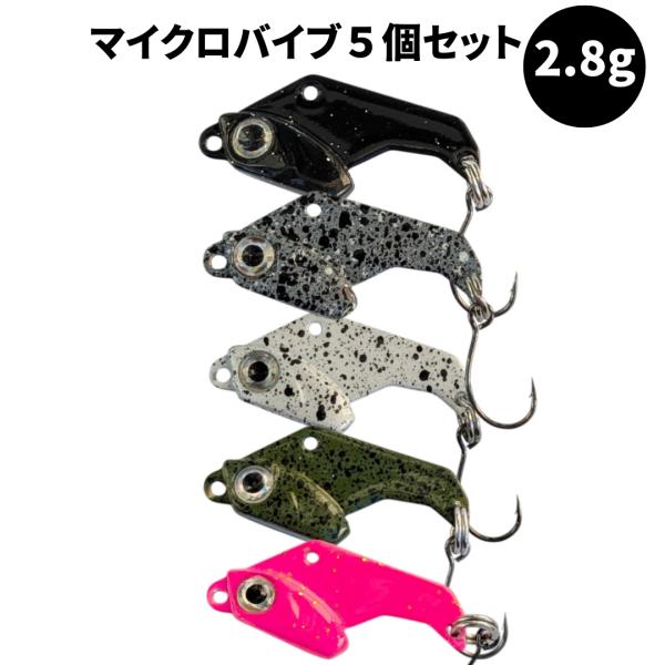 トラウト ルアー マイクロ バイブ メタルバイブ マイクロバイブ 管理