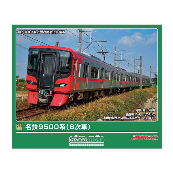 グリーンマックス（GREENMAX） 送料無料◇32162 名鉄9500系 (6次車