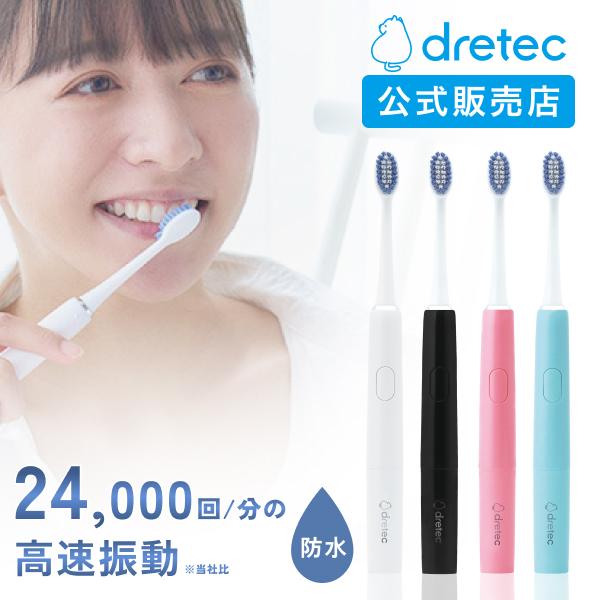 ドリテック 電動歯ブラシ 音波式 防水 タイマー機能 口腔ケア 歯垢取り