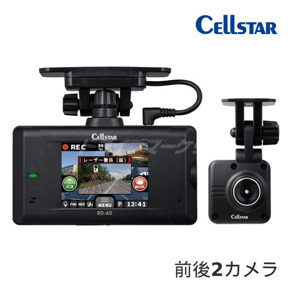 CELLSTAR（セルスター） RD-60 セルスター前後2カメラ ドライブ