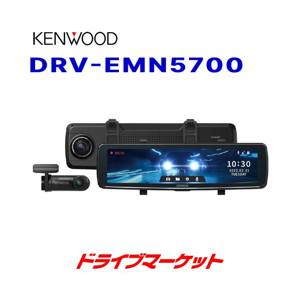 ケンウッド DRV-EMN5700 デジタルルームミラー型ドライブレコーダー 大