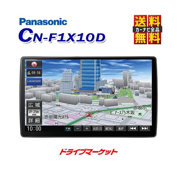 Strada CN-F1X10D パナソニック ストラーダ 10V型 フルセグ内蔵