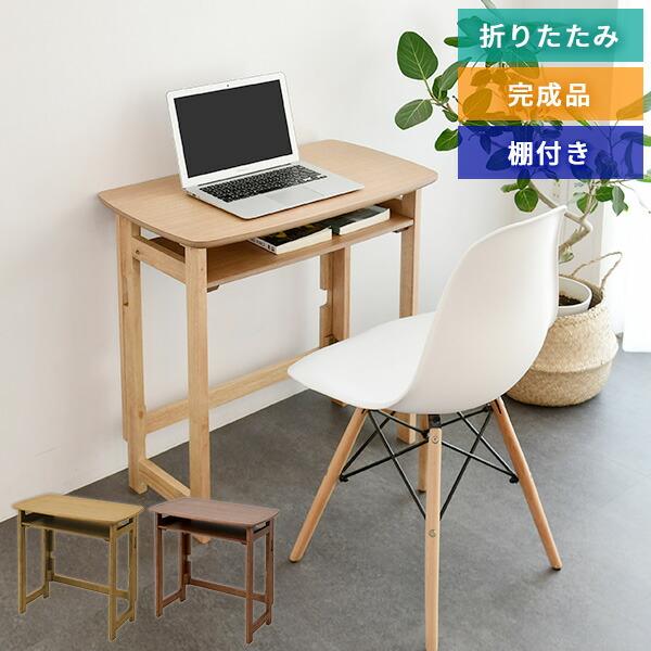 山善（YAMAZEN） 折りたたみテーブル 天然木 棚付き 完成品 幅70 奥行