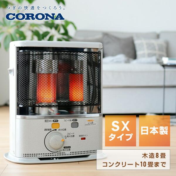 CORONA SX-2418Y-S シルバー ストーブ SX-2418Y-S 石油ストーブ SX