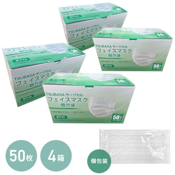TSUBASA 3層式 個包装 サージカルフェイスマスク フリーサイズ