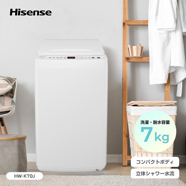 ハイセンス（HISENSE） 洗濯機 一人暮らし 7kg 小型 全自動洗濯機 縦型
