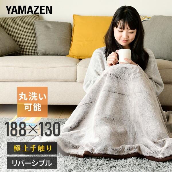 山善（YAMAZEN） 電気毛布 掛け敷き FUWARI 掛け敷き毛布 188×130cm