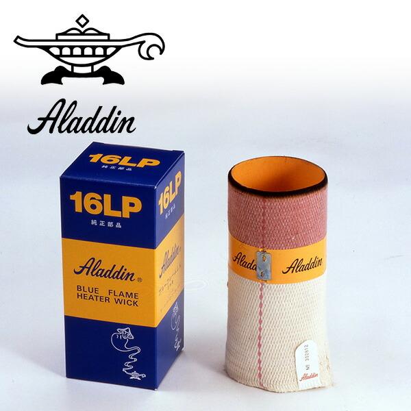 アラジン（Aladdin） 石油ストーブ ブルーフレームヒーター用替しん