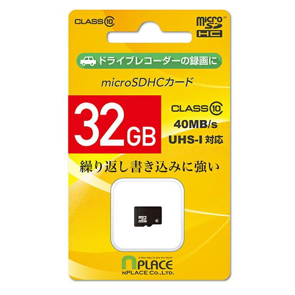 エンプレイス ドライブレコーダー用SDカード 32GB NDR-SD32SLC SD