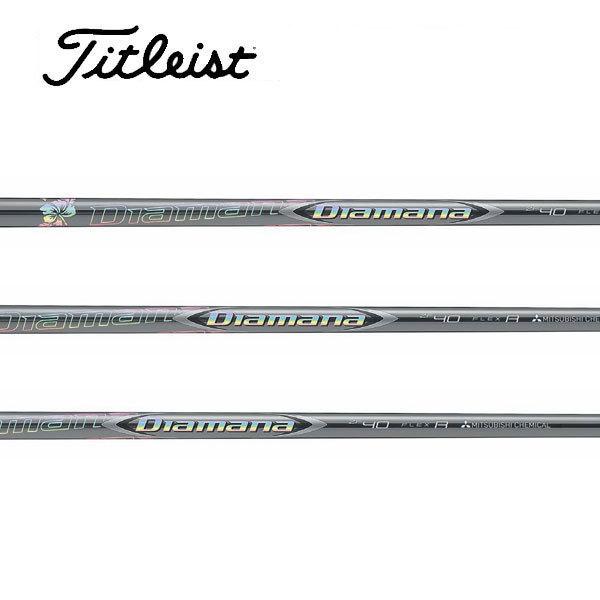 タイトリスト スリーブ装着シャフト GT / TSR TSi TS ディアマナ ZF