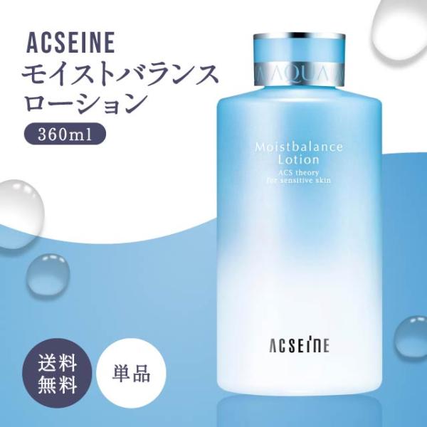 ACSEINE（アクセーヌ） モイストバランスローション 360ml Acseine