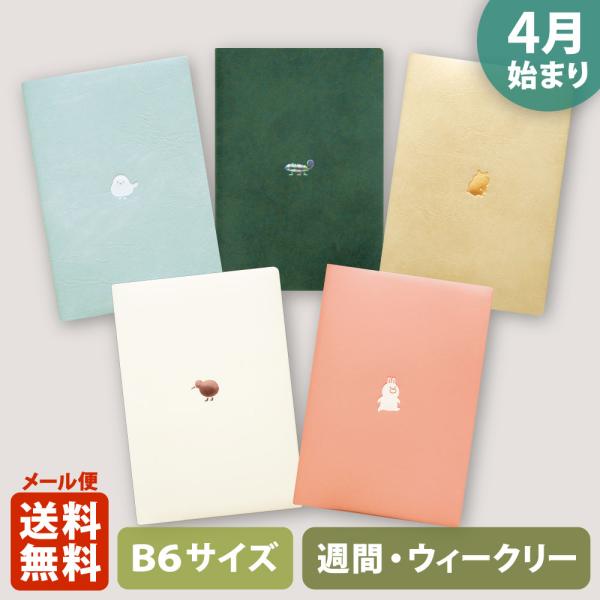 MATOKA（マトカ） 手帳 2026 2026年4月始まり手帳 ダイアリー