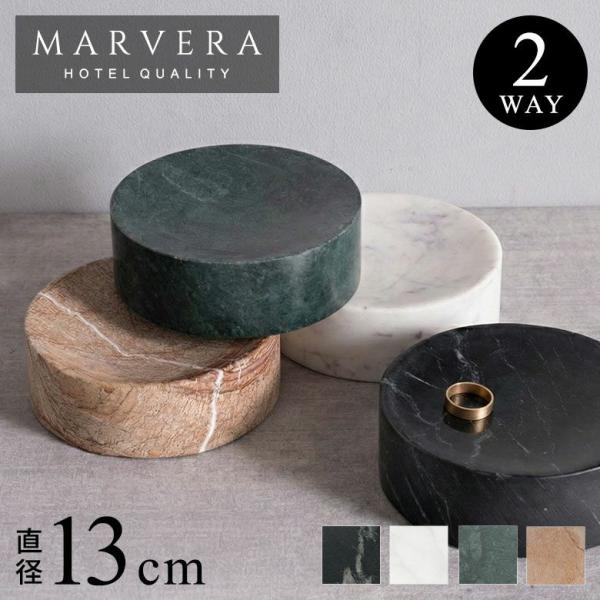 アクセサリートレイ 大理石 円形 13cm プレート トレー 天然石 小物