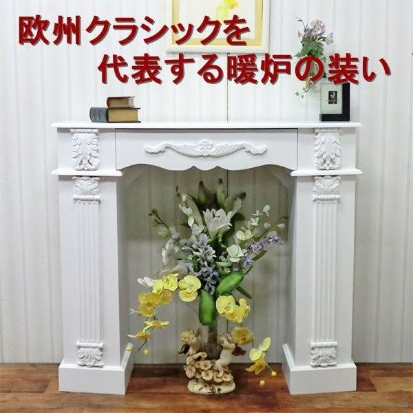 マントルピース幅110白 完成品 引き出し付き 送料無料 アジアン家具