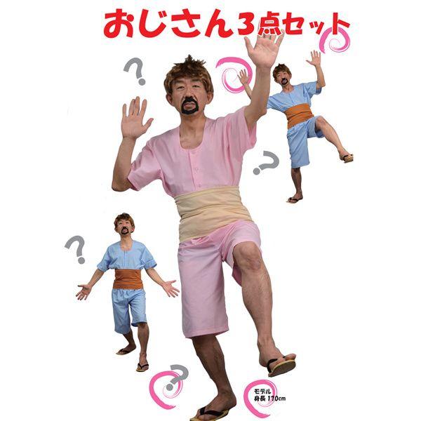 コスチューム 変なおじさん : コスプレ通販店 - 通販 - Yahoo!ショッピング