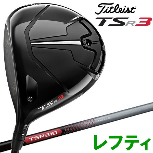 Titleist（タイトリスト） TSR3 ドライバー レフティ 日本仕様