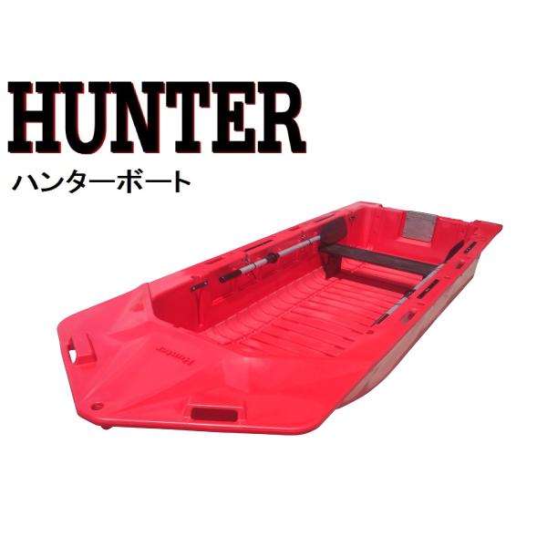 ハンターボート 2馬力免許不要艇 ミニボート＊取引運輸営業所止め 全国