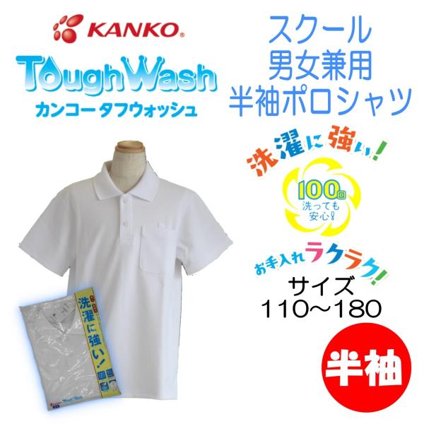 KANKO 【男女兼用】 半袖ポロシャツ 小学生 カンコー KANKO KTW4691