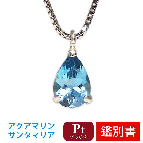 サンタマリア アクアマリン ネックレス Pt900 プラチナ ペアー 雫