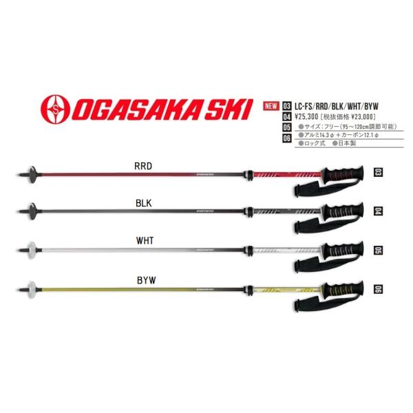 2024-2025オガサカスキーポール「サイズ調整式カーボンストック」(95