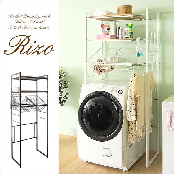 ランドリーラック Rizo リソ ブラック SH-692C 洗濯機ラック 上棚