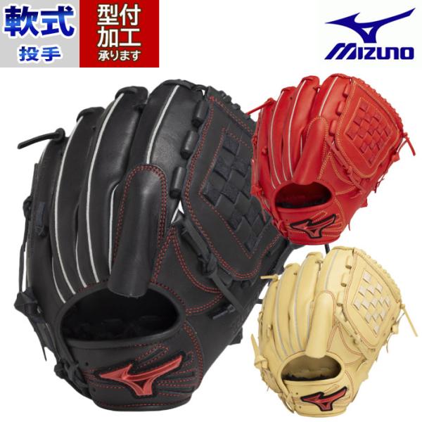 野球 ミズノ 軟式グローブ 投手 mizuno 軟式 グラブ ピッチャー ウィル