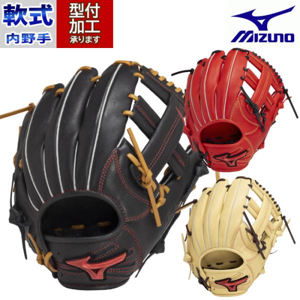 野球 ミズノ 軟式グローブ 内野手 mizuno 軟式 グラブ ウィルドライブ
